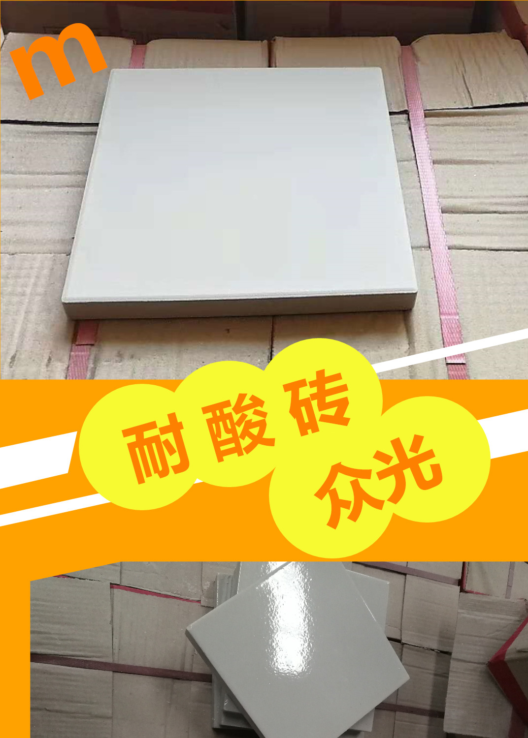 午后的陽光悠悠灑灑我卻無暇去品味眾光瓷業(yè)的大院里片繁忙，需要耐酸磚，盲道磚的客戶電話一個(gè)接一個(gè)的打進(jìn)來